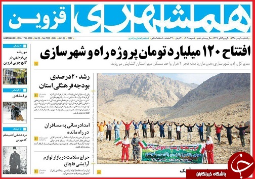 صفحه نخست روزنامه استان قزوین یکشنبه دهم بهمن
