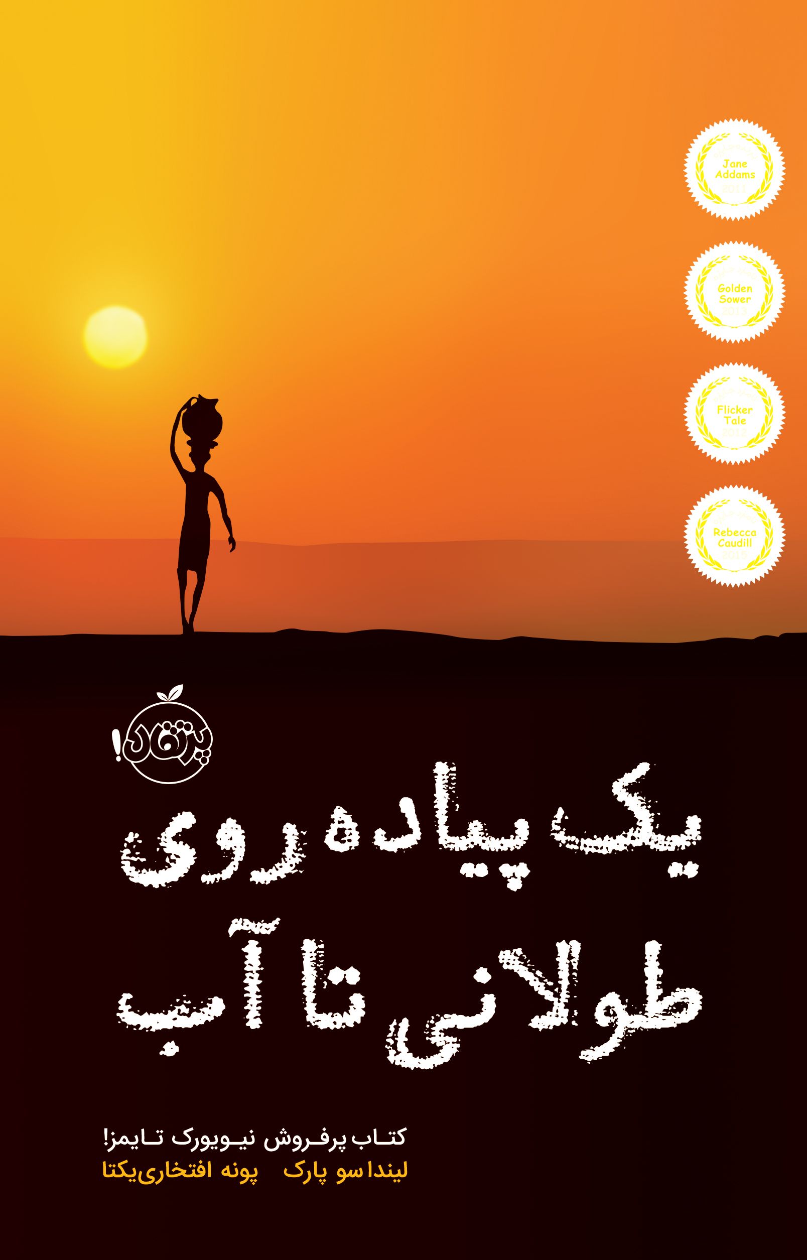 داستانی از سودان برای نوجوانان