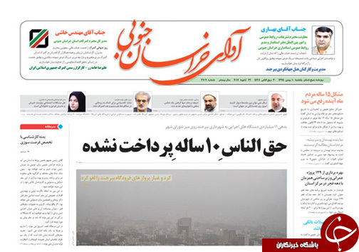 صفحه نخست روزنامه های استان/10بهمن ماه