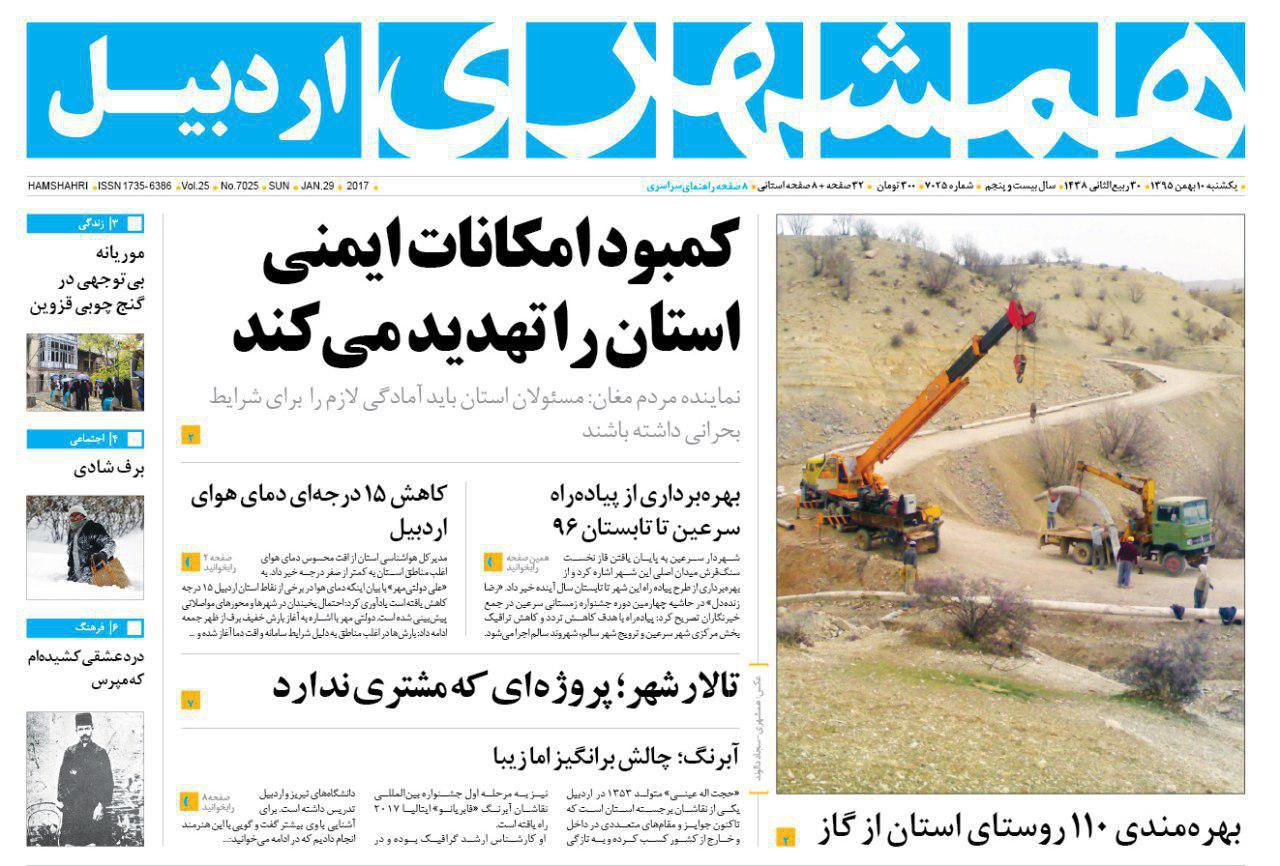 صفحه نخست روزنامه های اردبیل یکشنبه 10 بهمن ماه