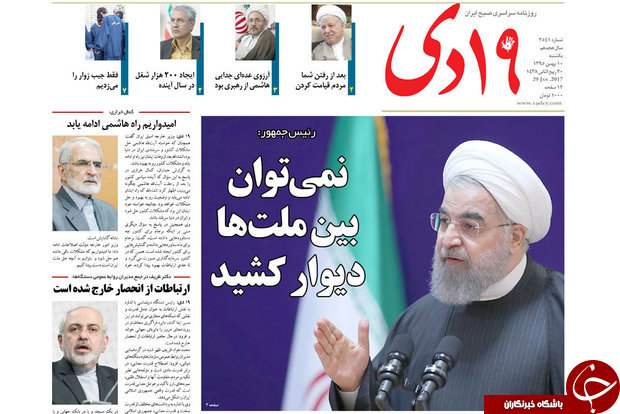 صفحه نخست روزنامه های قم،یکشنبه 10بهمن