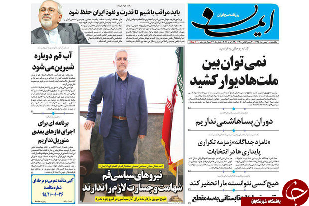 صفحه نخست روزنامه های قم،یکشنبه 10بهمن