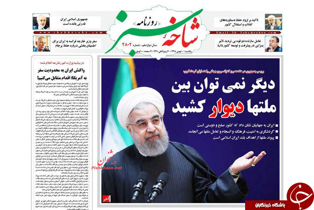 صفحه نخست روزنامه های قم،یکشنبه 10بهمن