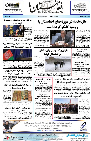سرخط روزنامه&zwnj;های افغانستان / 10 دلو