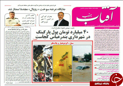 صفحه نخست نشریات یکشنبه 10  بهمن در هرمزگان