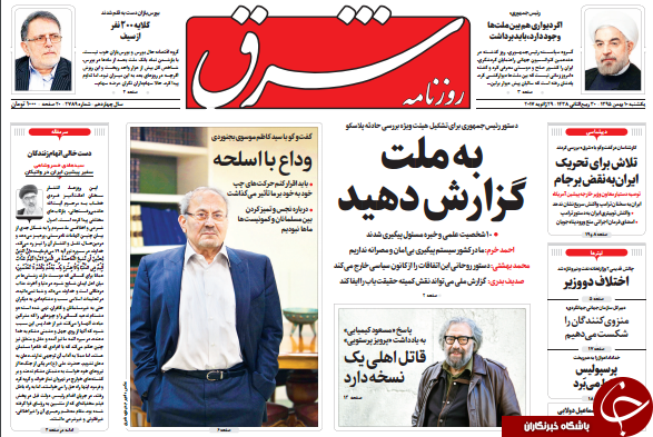 از ممنوعیت ورود ایرانی ها به آمریکا تا حقیقت یابی از پلاسکو