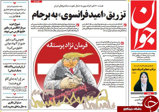 از ممنوعیت ورود ایرانی ها به آمریکا تا حقیقت یابی از پلاسکو