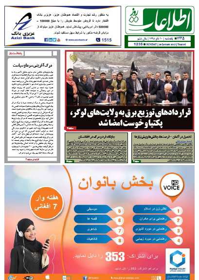 سرخط روزنامه&zwnj;های افغانستان / 10 دلو
