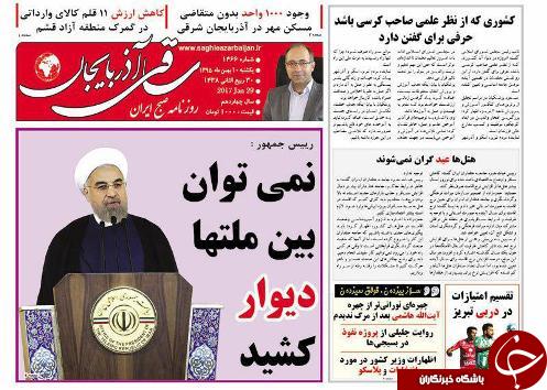صفحه نخست روزنامه استان&zwnj;آذربایجان شرقی یک شنبه 10بهمن ماه