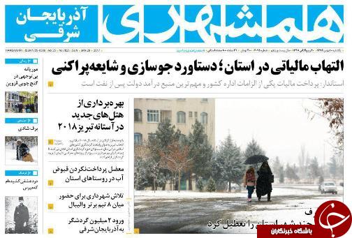 صفحه نخست روزنامه استان&zwnj;آذربایجان شرقی یک شنبه 10بهمن ماه