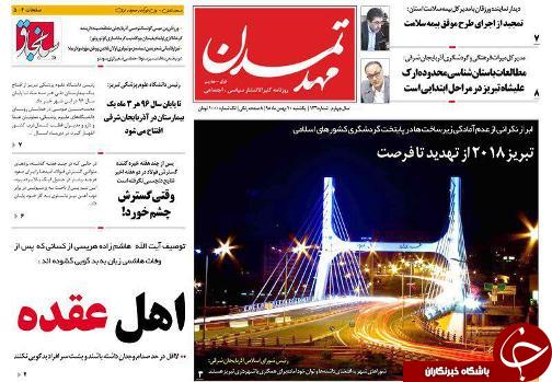 صفحه نخست روزنامه استان&zwnj;آذربایجان شرقی یک شنبه 10بهمن ماه