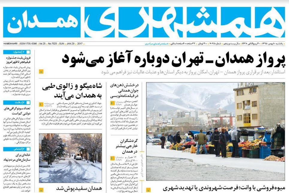 تصاویر صفحه نخست روزنامه های یکشنبه دهم بهمن در همدان