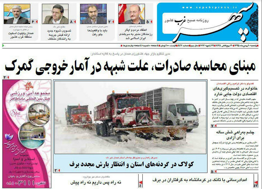 تصاویر صفحه نخست روزنامه های یکشنبه دهم بهمن در همدان