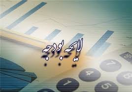 ‌کاهش مالیات ‌آذربایجان غربی ‌در لایحه بودجه ۹۶
