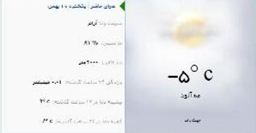 آب و هوا - آذربایجان شرقی 10 بهمن ماه  95