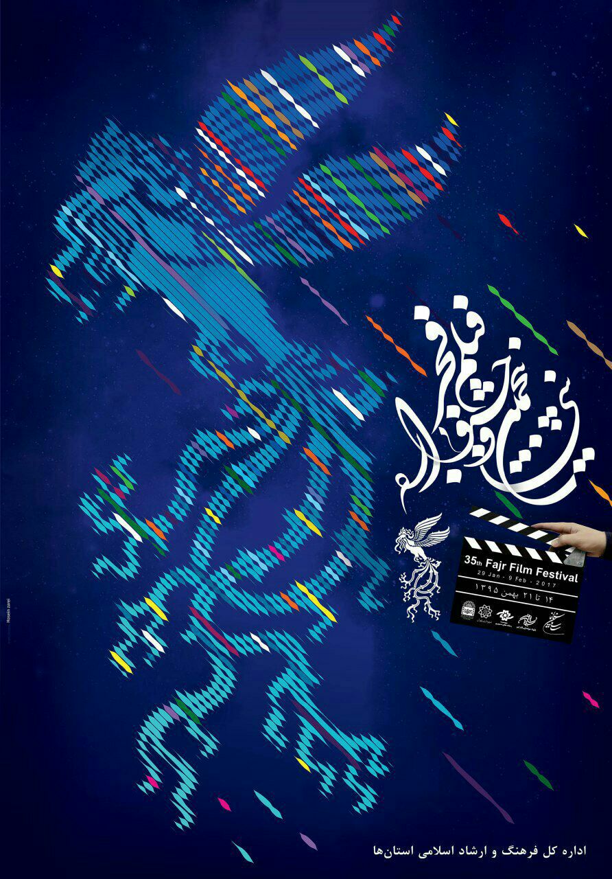تمدید پیش فروش بلیت&zwnj;های بخش استانی جشنواره فیلم فجر