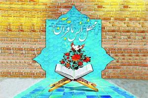 محفل انس با قرآن در لالی