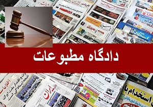 روزنامه ایران در دادگاه مطبوعات مجرم شناخته شد