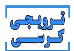 کرسی ترویجی «اعجاز تشریعی » برگزارمی شود