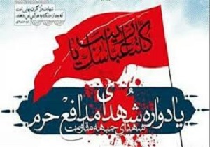 برگزاری یادواره شهدای مدافع حرم در شهر قم
