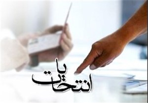 راه اندازی ستاد انتخابات ریاست جمهوری 96