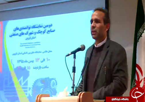 برپایی نمایشگاه توانمندی های صنایع کوچک و شهرک های صنعتی