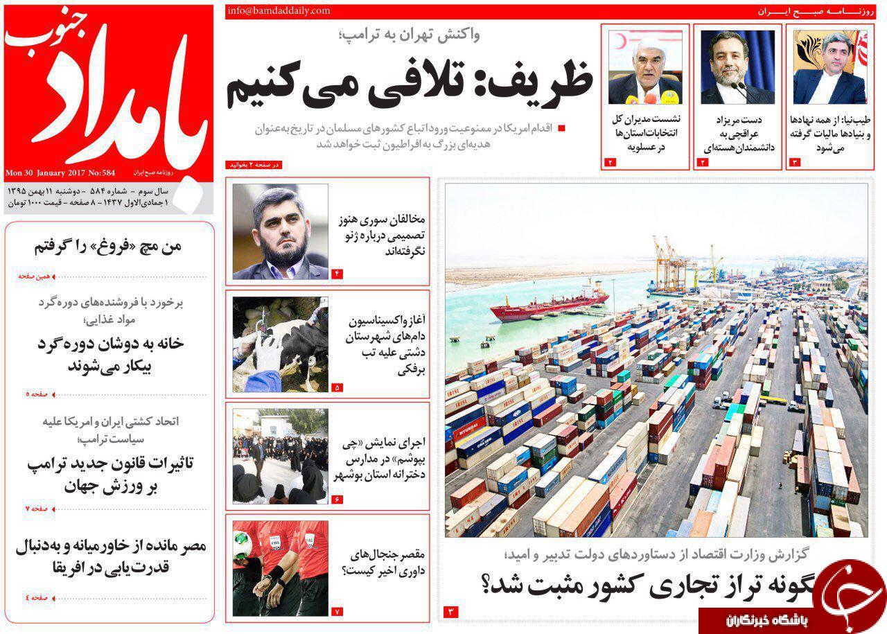صفحه نخست روزنامه های استان دوشنبه 11 بهمن