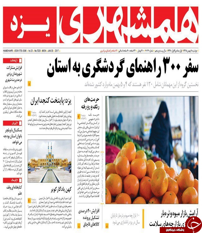 صفحه نخست روزنامه های استان یزد