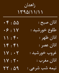 اوقات شرعی دوشنبه 11بهمن ماه