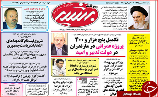 صفحه نخست روزنامه استان گلستان دوشنبه 11 بهمن  ماه