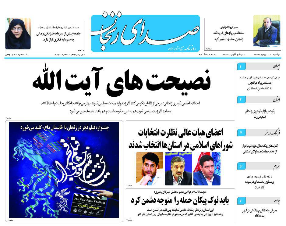 صفحه نخست روزنامه های استان&zwnj; زنجان دوشنبه 11بهمن ماه