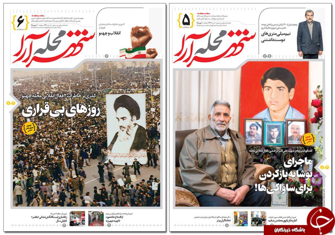 صفحه نخست روزنامه های خراسان رضوی دوشنبه 11 بهمن