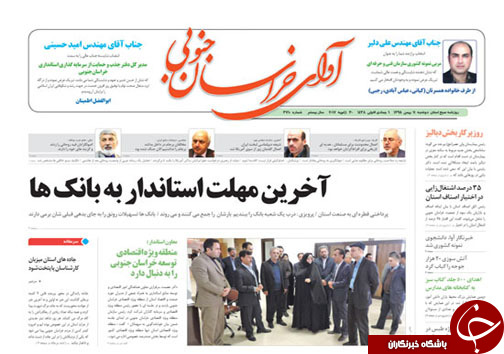 صفحه نخست روزنامه های استان/11بهمن ماه