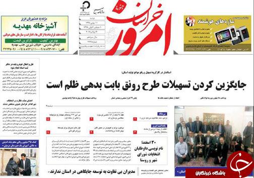 صفحه نخست روزنامه های استان/11بهمن ماه