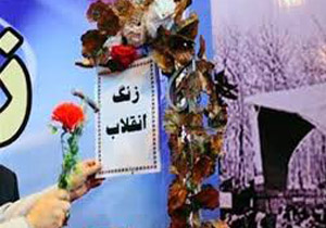 نواخته شدن زنگ انقلاب در مدارس