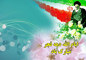 بهره برداری از  1537 پروژه دهه فجر در فارس