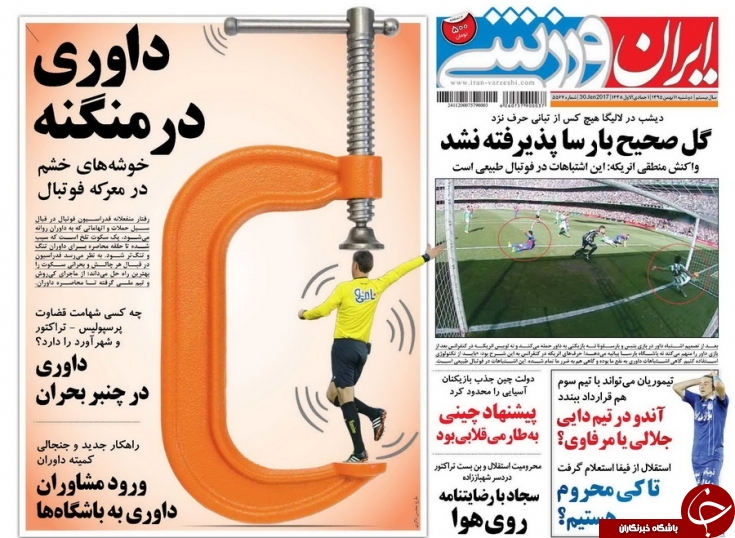 روزنامه ایران ورزشی - ۱۱ بهمن ۱۳۹۵