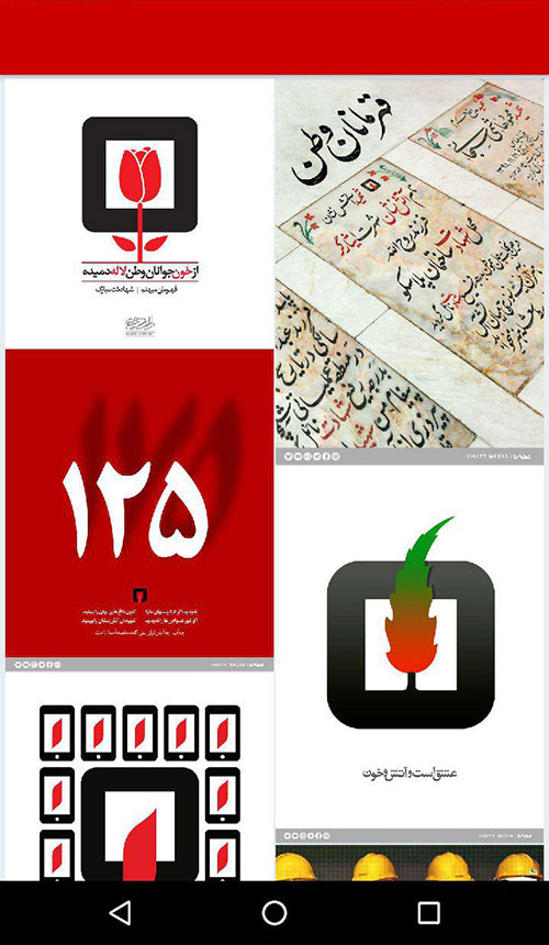 رونمای از نرم افزار اندرویدی شهدای آتش نشان + دانلود