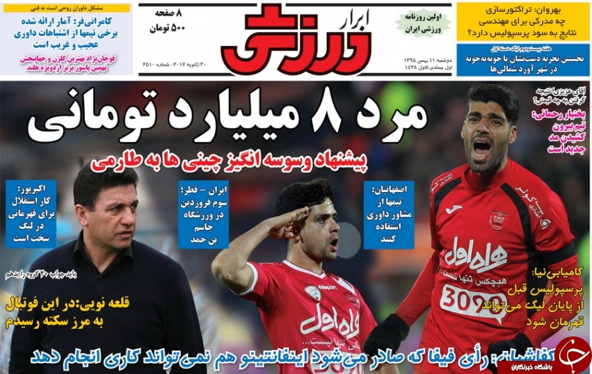 روزنامه ابرار ورزشی - ۱۱ بهمن ۱۳۹۵