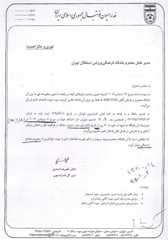 اطلاعیه فدراسیون فوتبال در مورد مسبب محرومیت استقلال