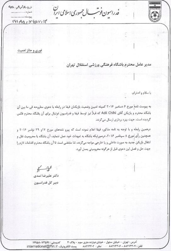 اطلاعیه فدراسیون فوتبال در مورد مسبب محرومیت استقلال