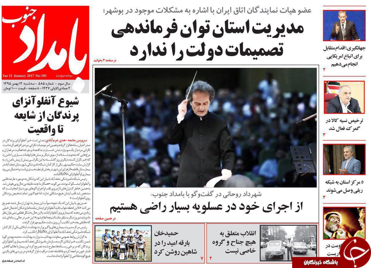 صفحه نخست روزنامه های استان سه شنبه 12 بهمن