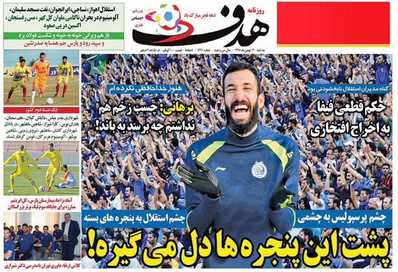 روزنامه&zwnj;های ورزشی دوازدهم بهمن ماه