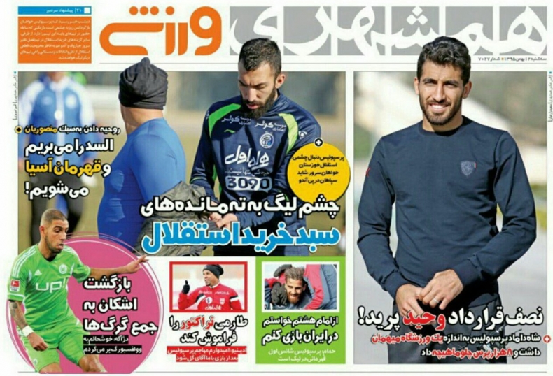 روزنامه&zwnj;های ورزشی دوازدهم بهمن ماه