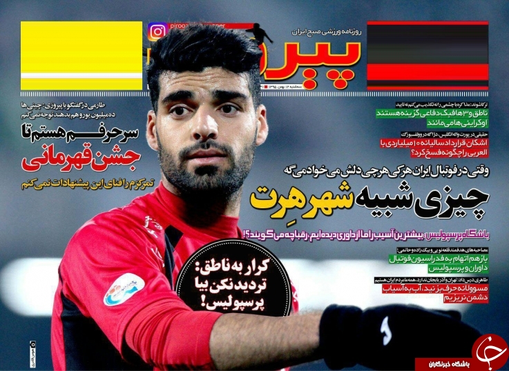 روزنامه پیروزی - ۱۲ بهمن ۱۳۹۵