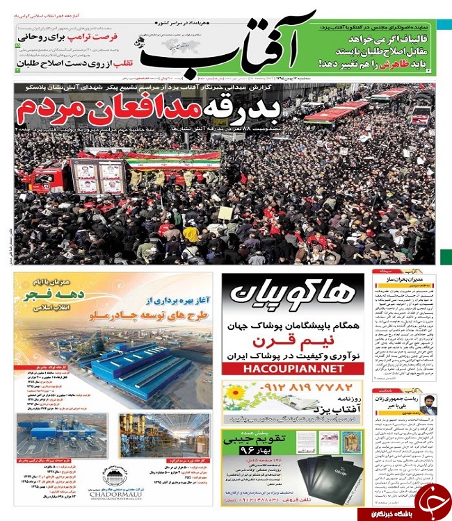 صفحه نخست روزنامه های استان یزد