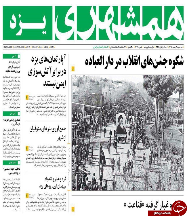 صفحه نخست روزنامه های استان یزد
