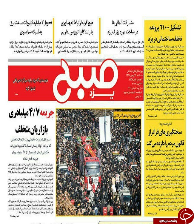صفحه نخست روزنامه های استان یزد
