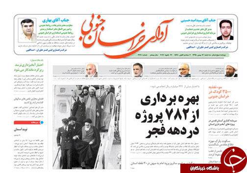 صفحه نخست روزنامه های استان/12بهمن ماه