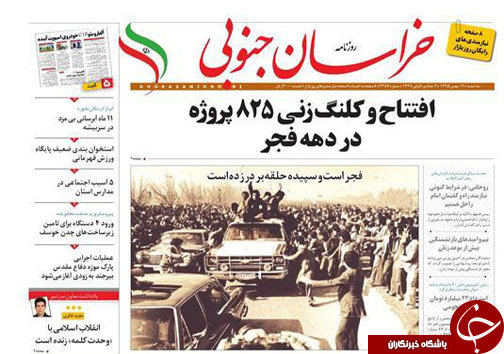 صفحه نخست روزنامه های استان/12بهمن ماه